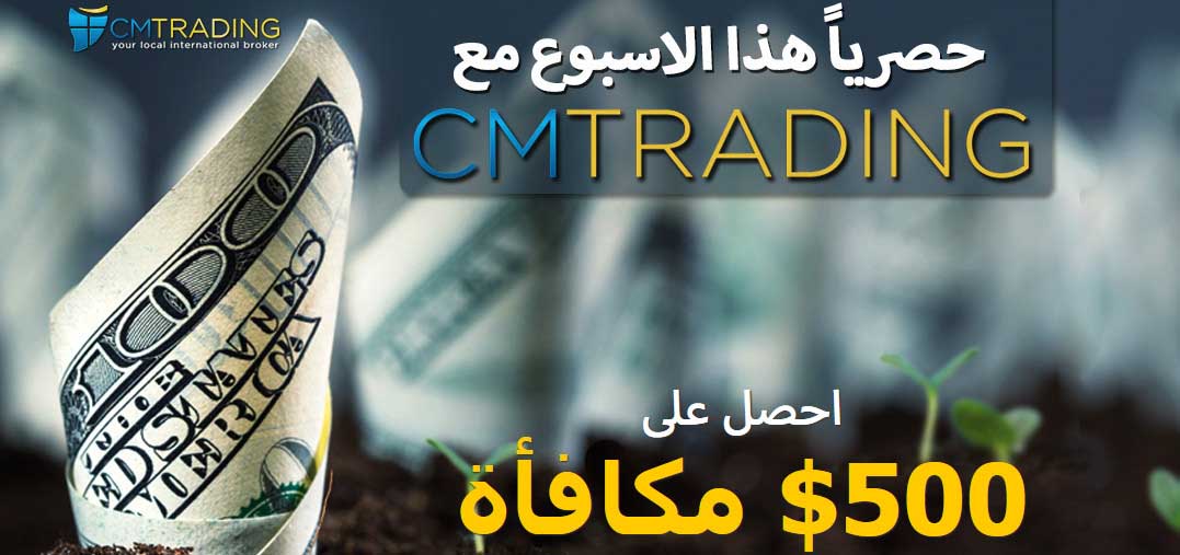 CM Trading $500 Bonus Initial Deposit