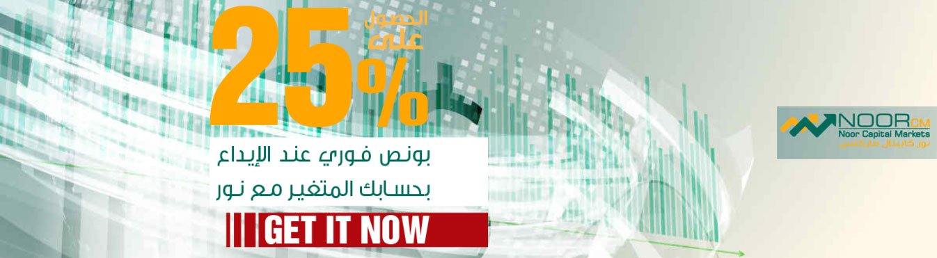 Noor Capital Markets 25% Welcome Bonus on Deposit