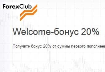 20% Welcome Deposit Bonus – Forex Club