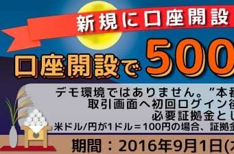 500 JPY NO-Deposit Required Bonus – SBI FX Trade