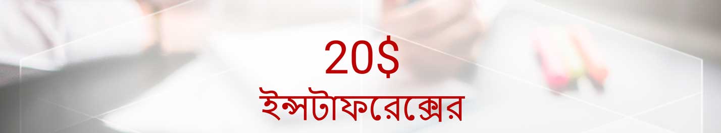 InstaForex NO Deposit for Bangladeshi Trader