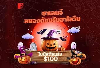 No Deposit Halloween Bonus $100 – Doo Prime